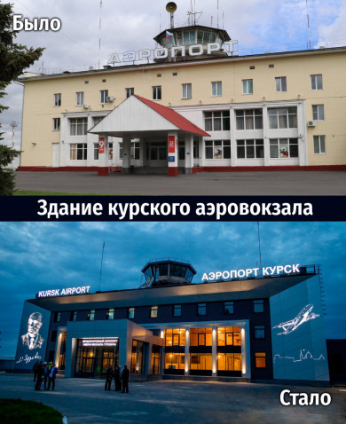 В Курске отремонтировали фасад аэровокзала