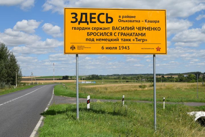 В Курской области установили памятный дорожный знак