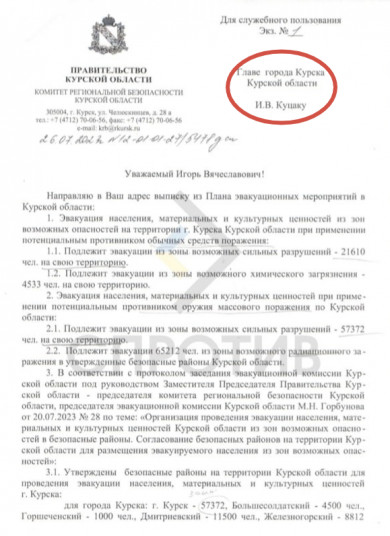 Украинцы «эвакуировали» Курскую область и «отправили в отставку» губернатора