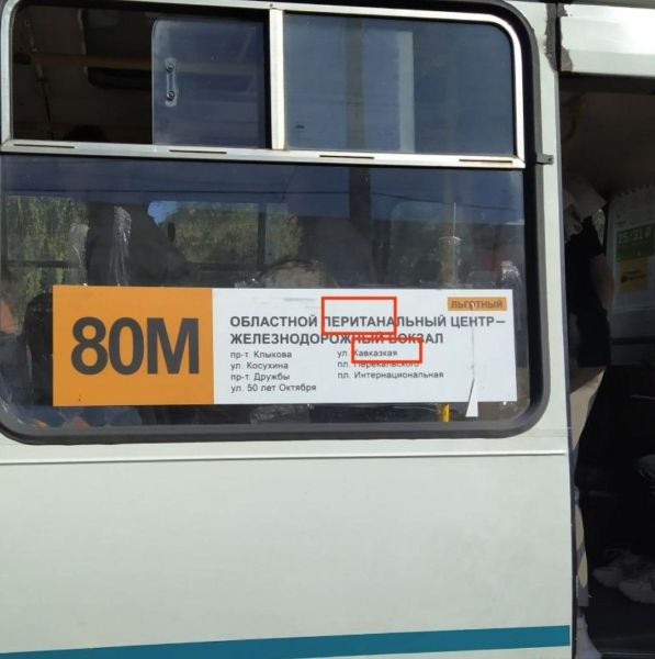 В Курске ездят автобусы с ошибками в названиях улиц