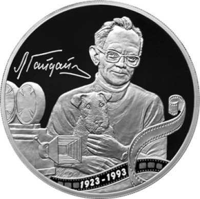 Банк России выпустил монету в честь режиссёра фильма «Бриллиантовая рука»