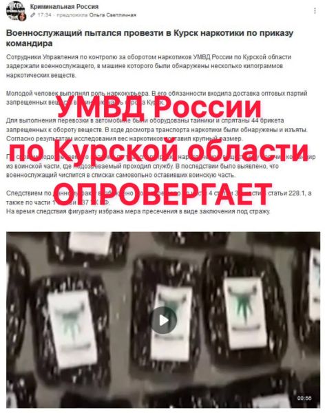 В Курской области выпустили фейковый сюжет о военном с наркотиками