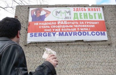 МММ пришло в Курск