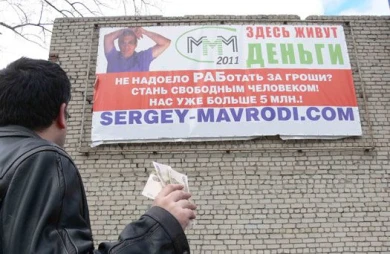 МММ пришло в Курск
